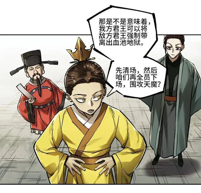 第472话 第三卷 155 拔刺与突袭 第9页