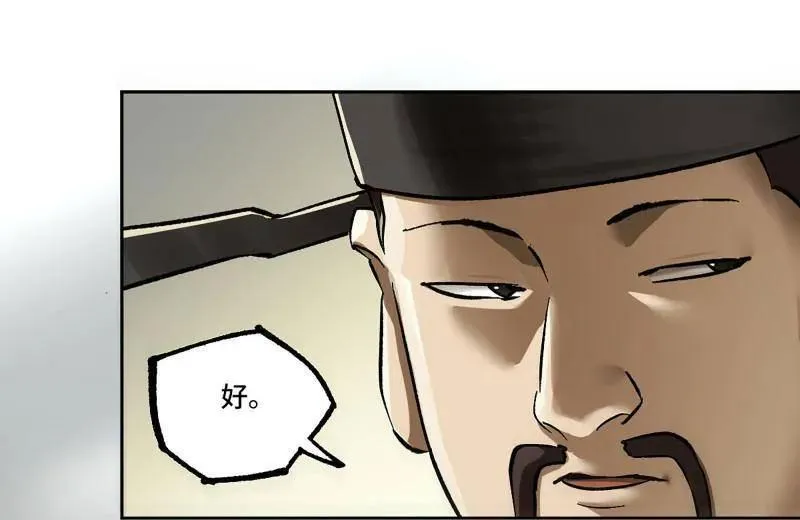 第472话 第三卷 155 拔刺与突袭 第11页