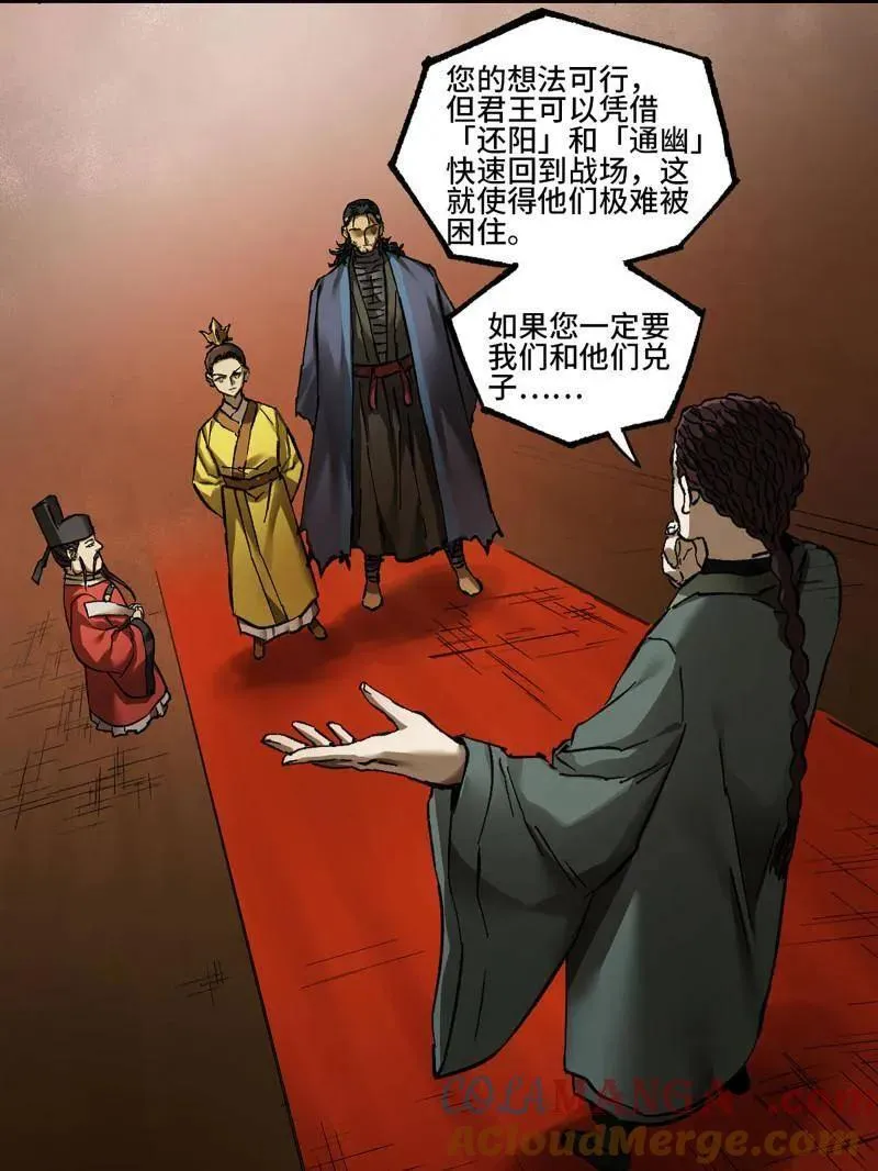 第472话 第三卷 155 拔刺与突袭 第16页