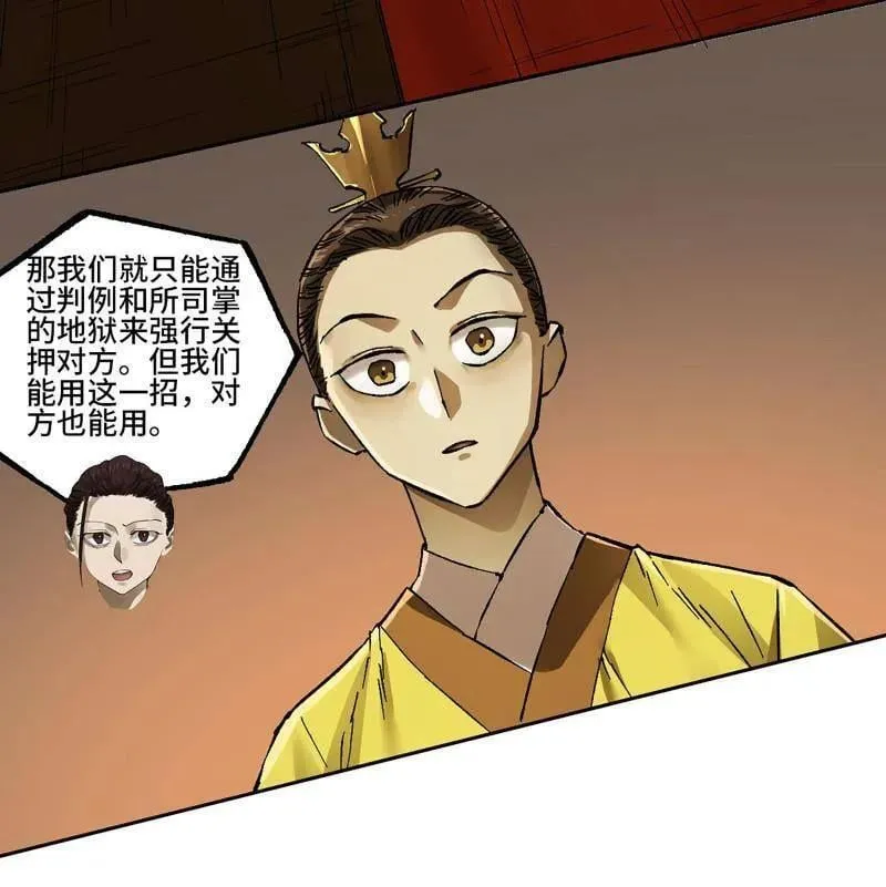 第472话 第三卷 155 拔刺与突袭 第18页