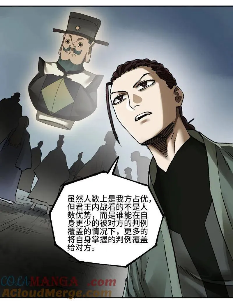 第472话 第三卷 155 拔刺与突袭 第19页