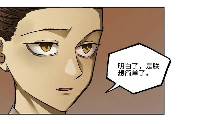 第472话 第三卷 155 拔刺与突袭 第21页