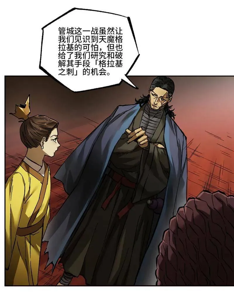 第472话 第三卷 155 拔刺与突袭 第24页