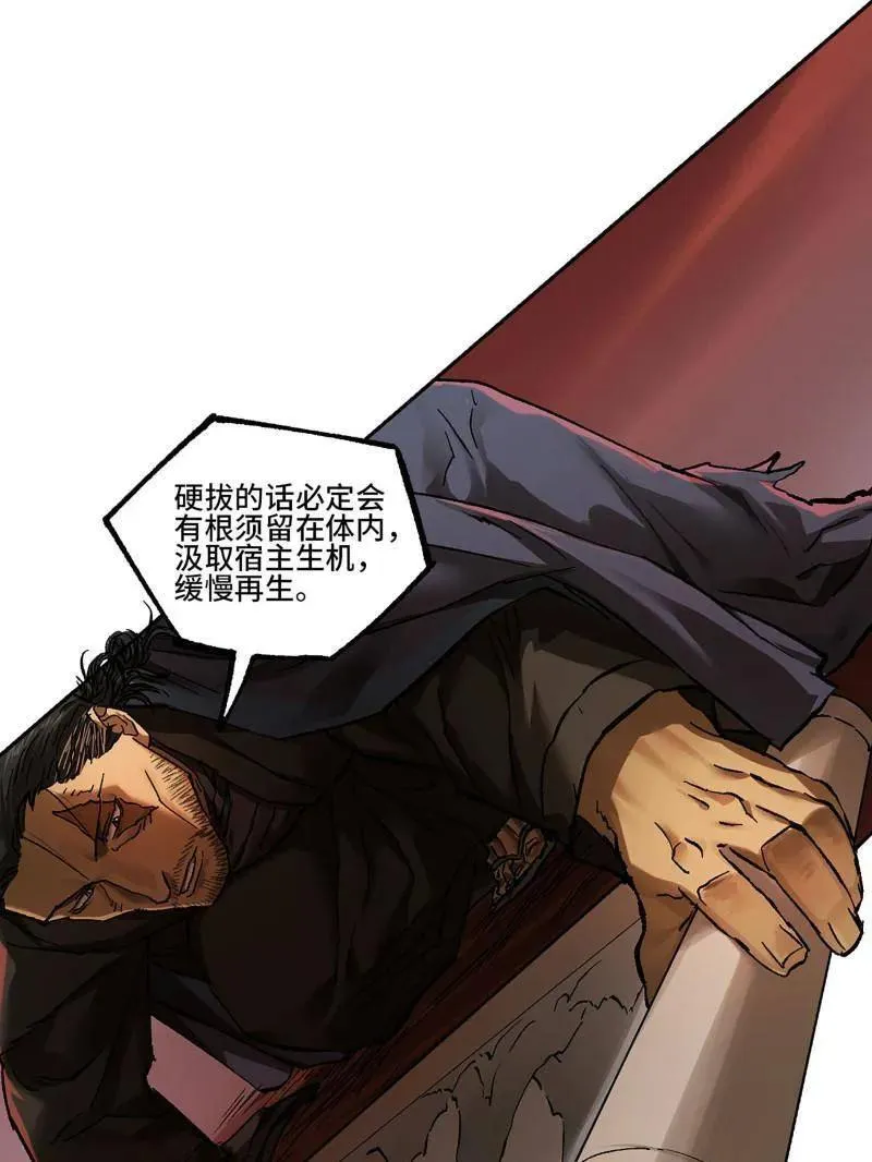 第472话 第三卷 155 拔刺与突袭 第27页