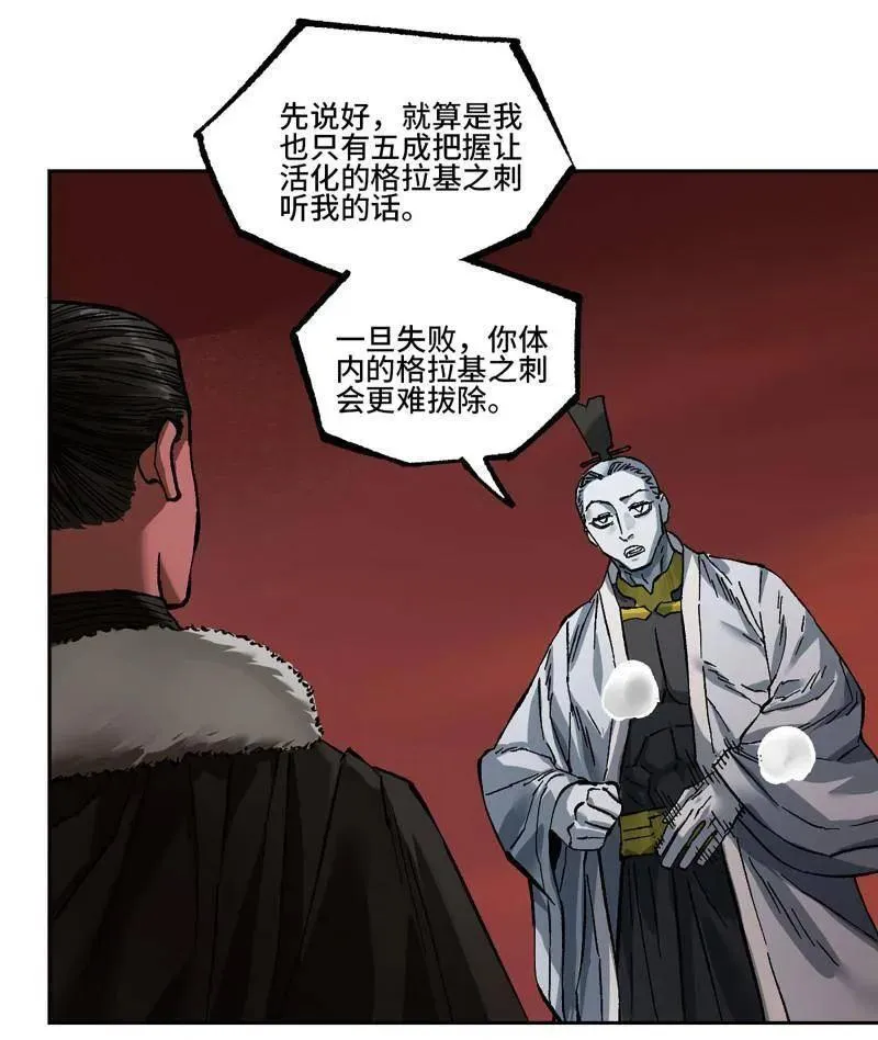 第472话 第三卷 155 拔刺与突袭 第35页