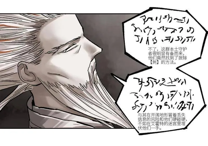 第472话 第三卷 155 拔刺与突袭 第50页