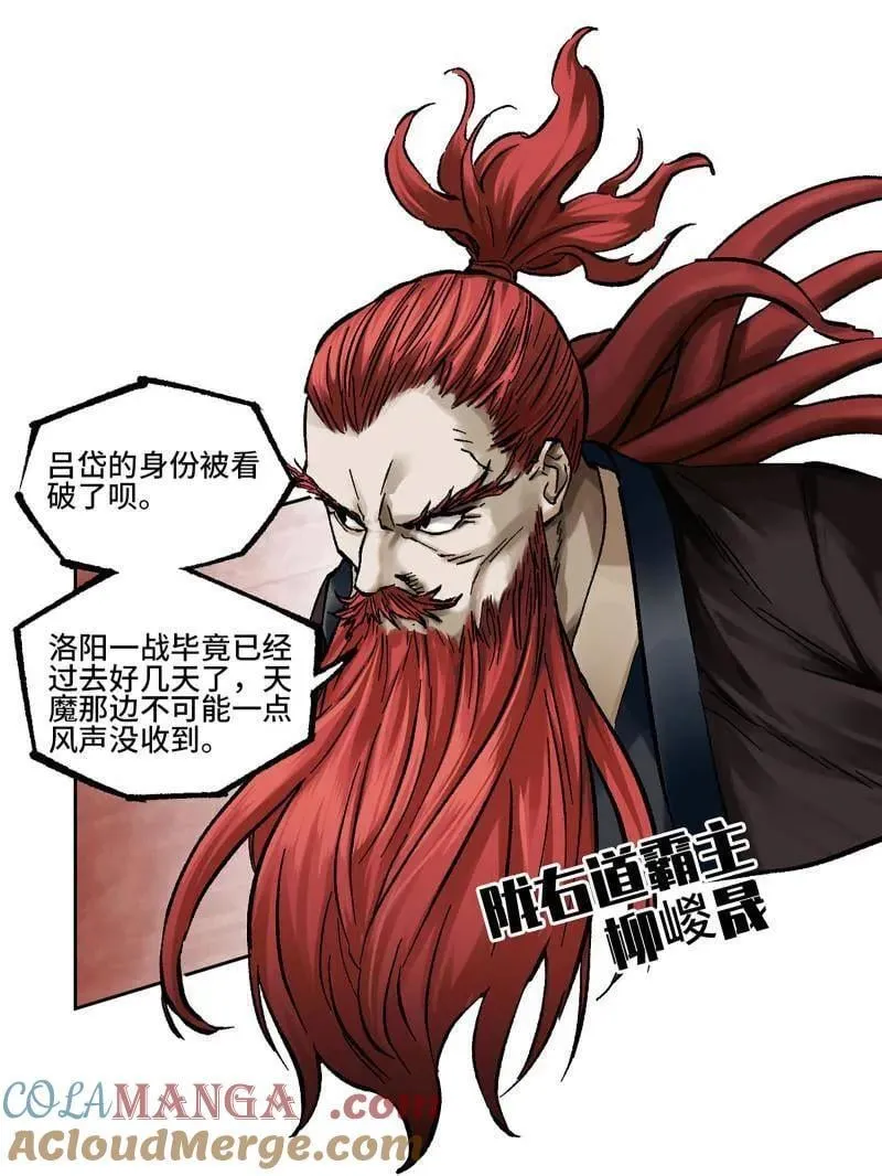 第473话 第三卷 156 暗日 第4页