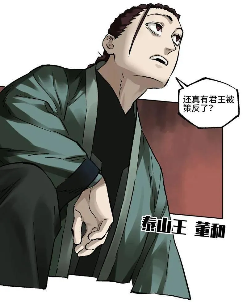 第473话 第三卷 156 暗日 第6页