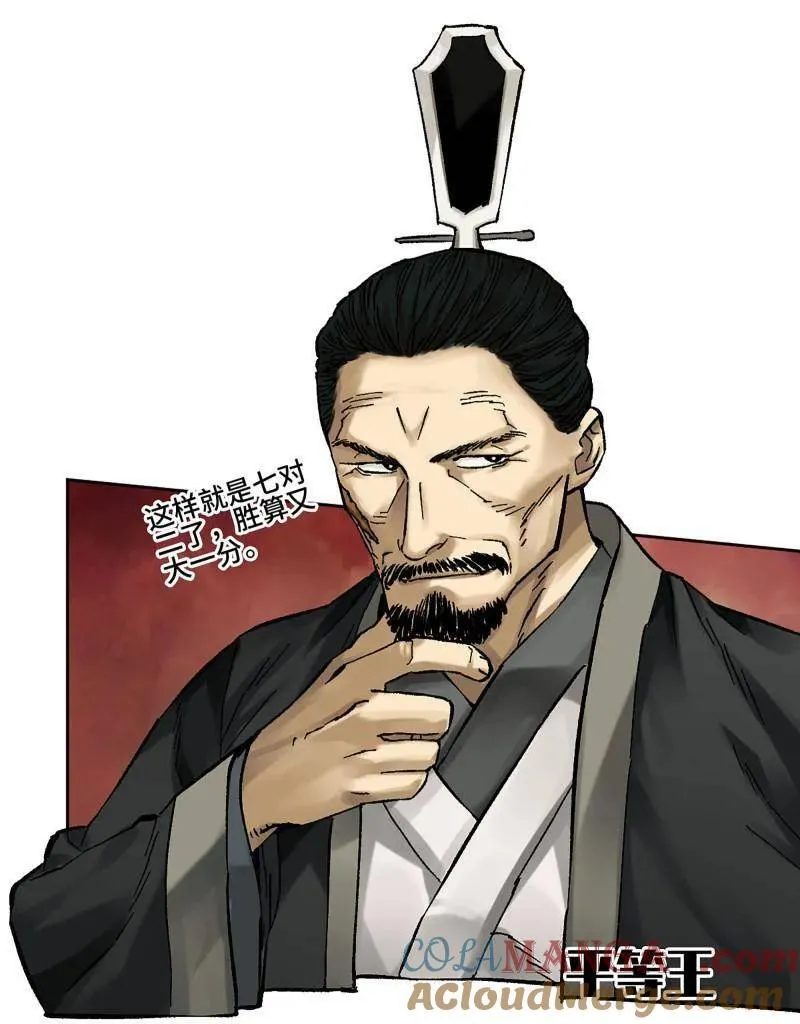 第473话 第三卷 156 暗日 第7页