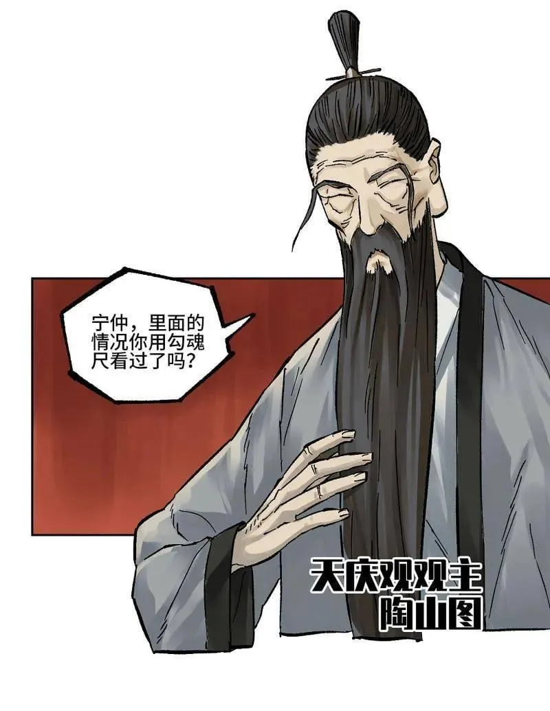 第473话 第三卷 156 暗日 第11页