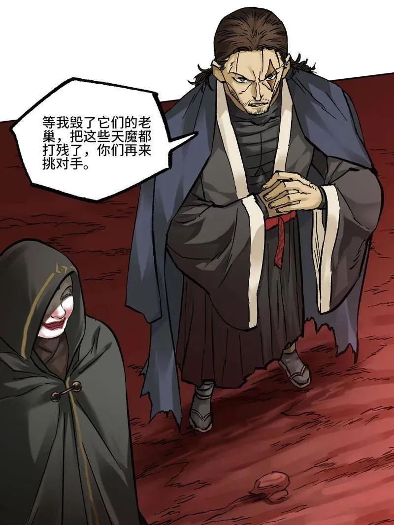 第473话 第三卷 156 暗日 第26页