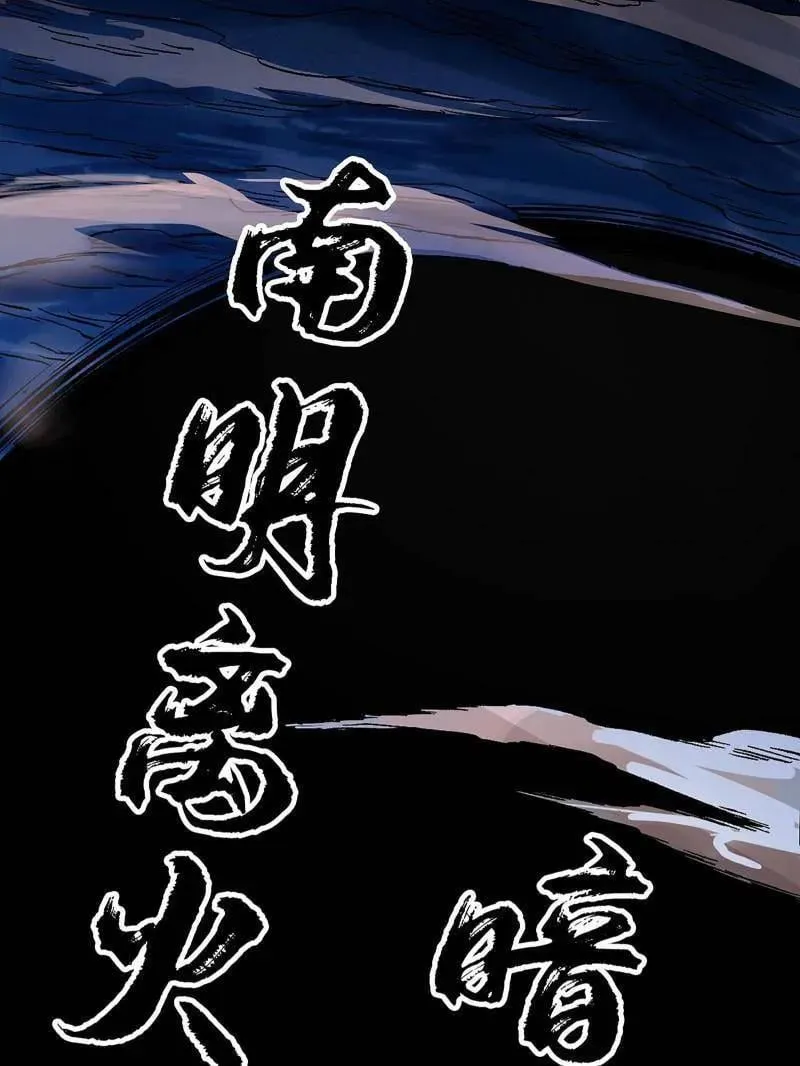 第473话 第三卷 156 暗日 第51页