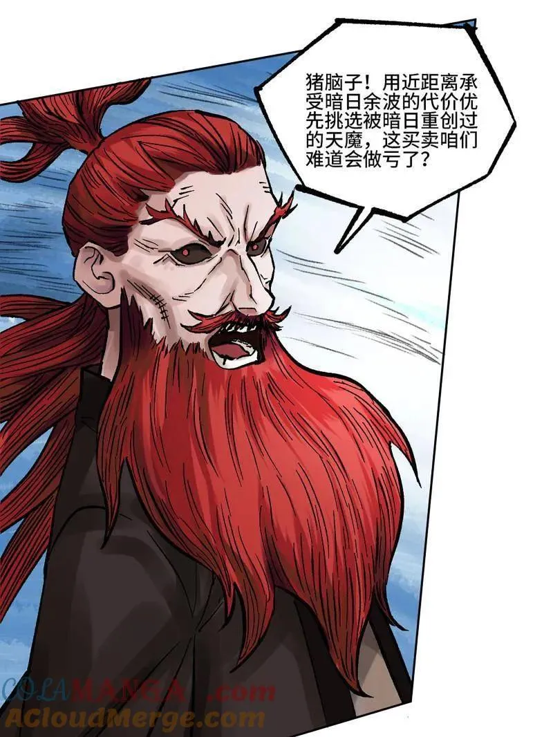 第473话 第三卷 156 暗日 第76页