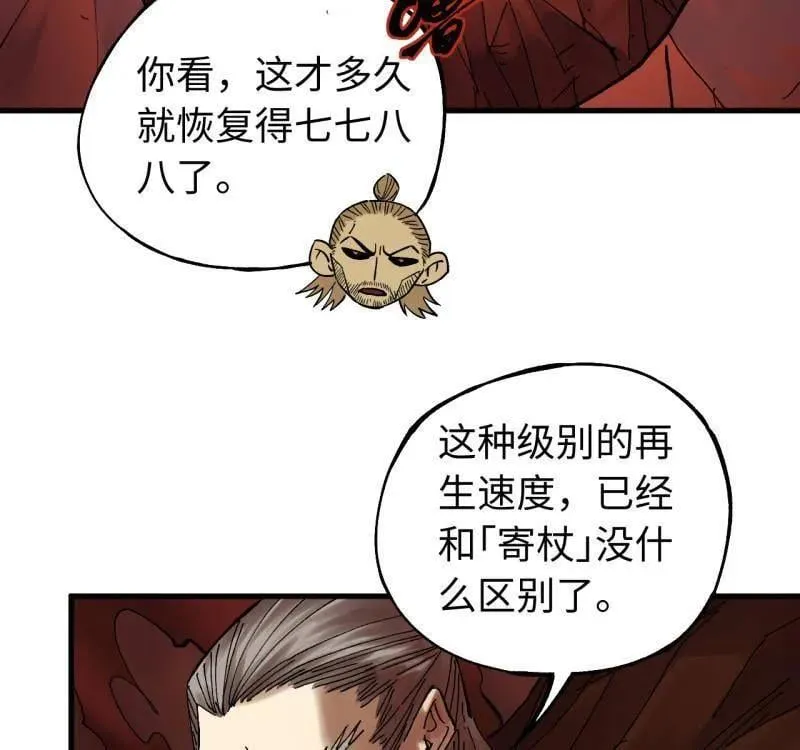 第474话 第三卷 157 断物 第26页