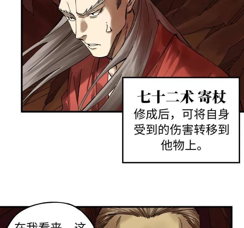 第474话 第三卷 157 断物 第27页