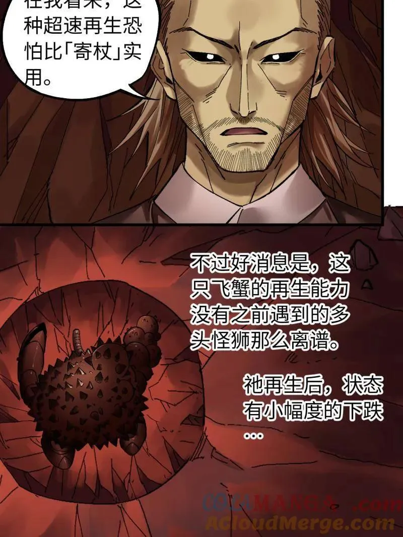 第474话 第三卷 157 断物 第28页