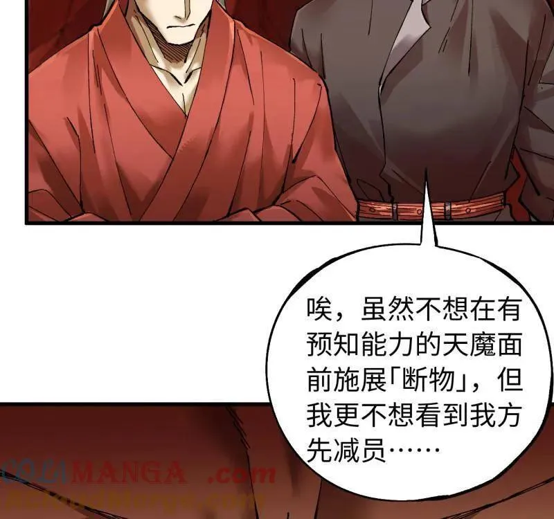 第474话 第三卷 157 断物 第58页