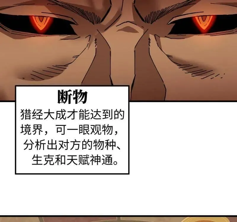 第474话 第三卷 157 断物 第59页