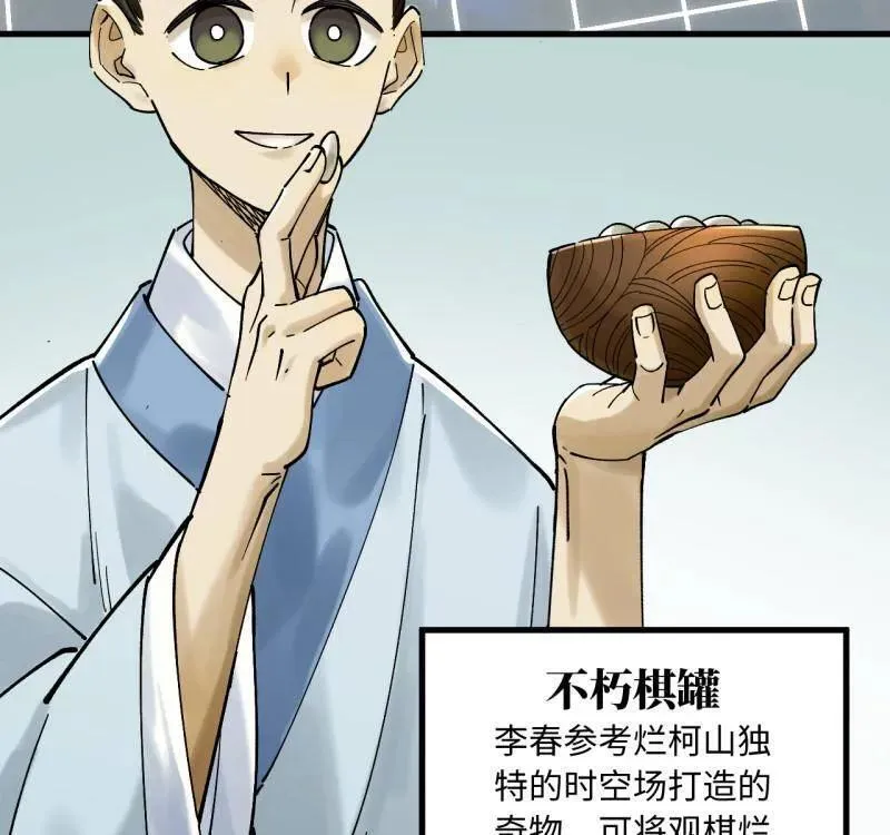 第474话 第三卷 157 断物 第71页