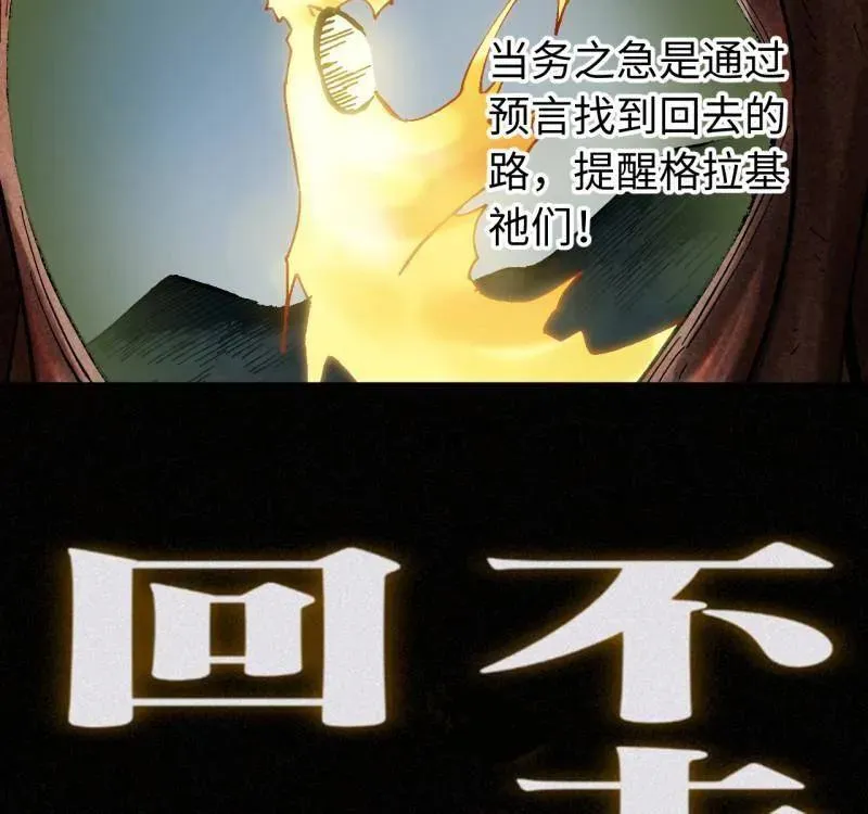 第476话 第三卷 158 十方雷殛 第20页