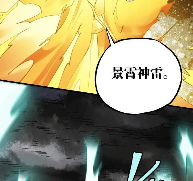第476话 第三卷 158 十方雷殛 第45页