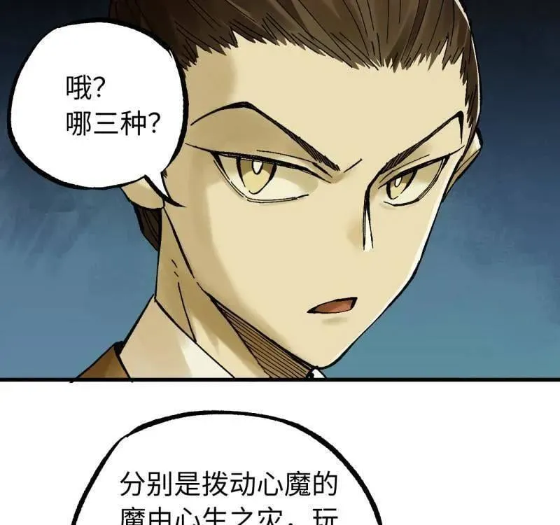 第476话 第三卷 158 十方雷殛 第53页