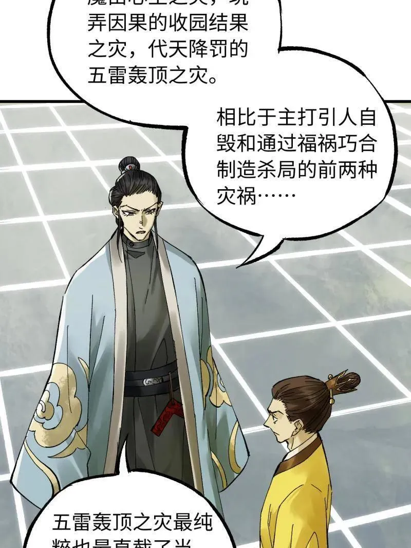 第476话 第三卷 158 十方雷殛 第54页