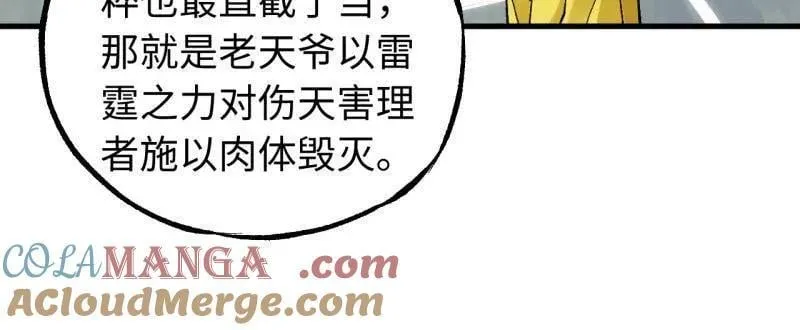 第476话 第三卷 158 十方雷殛 第55页