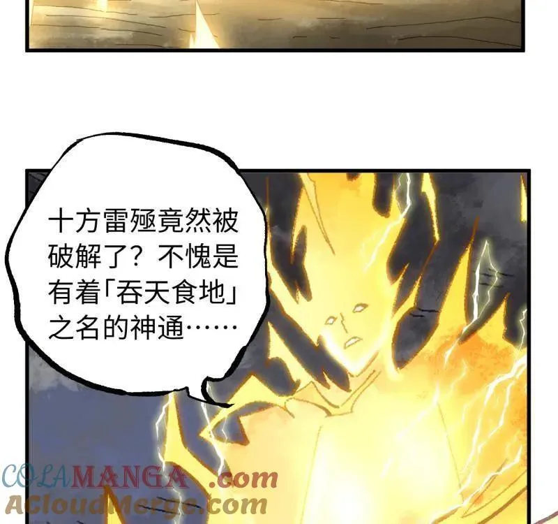第477话 第三卷 159 朝闻道 第4页