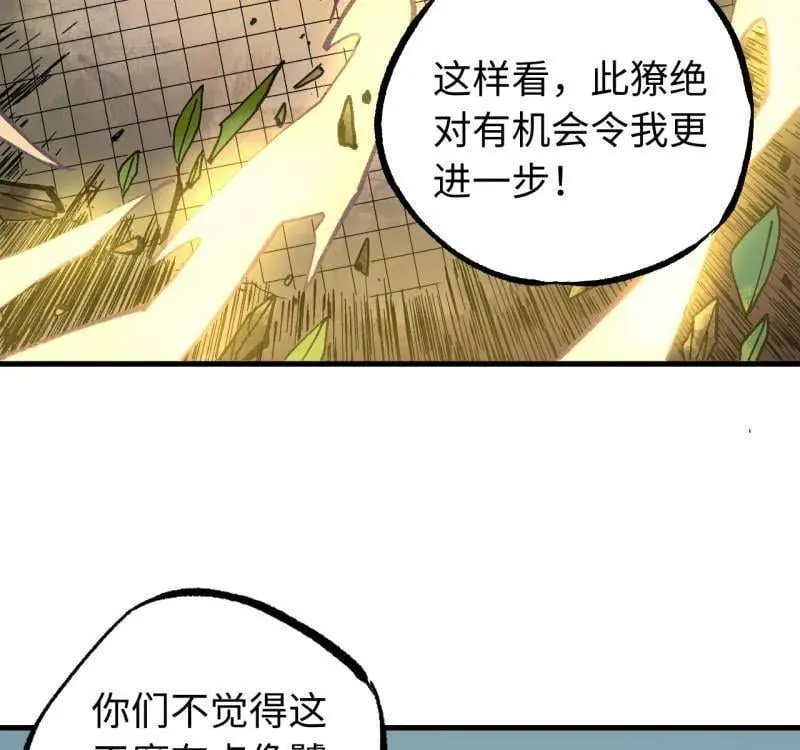 第477话 第三卷 159 朝闻道 第6页