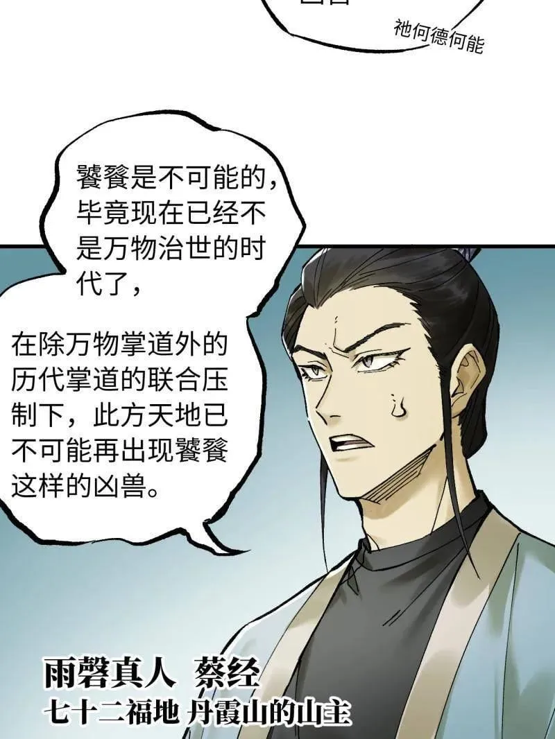 第477话 第三卷 159 朝闻道 第8页