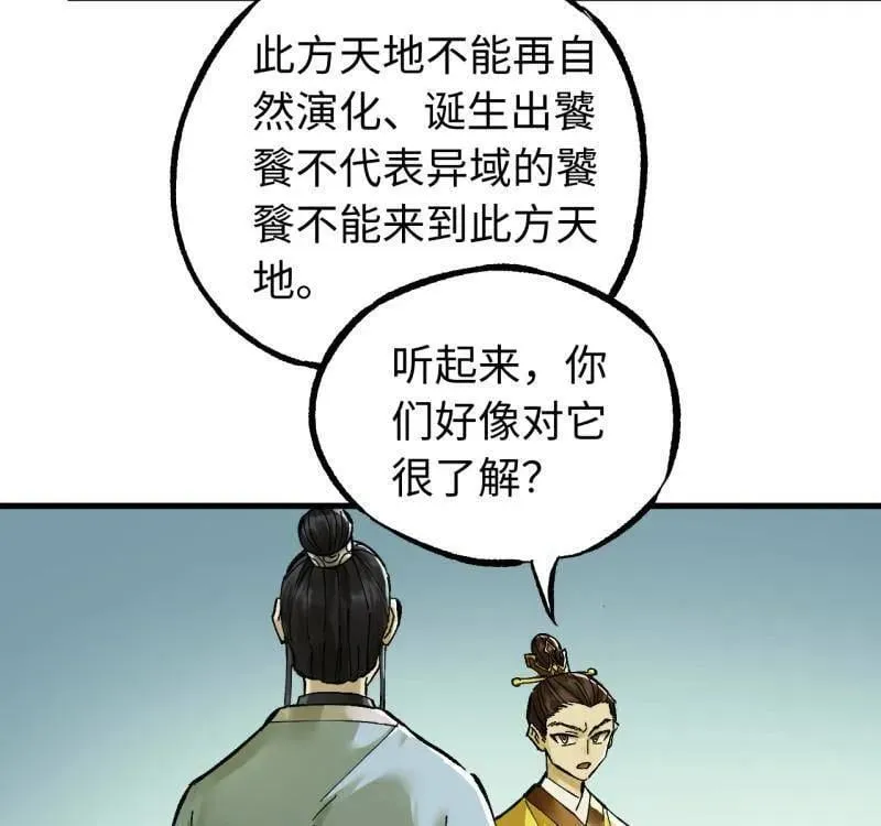 第477话 第三卷 159 朝闻道 第11页