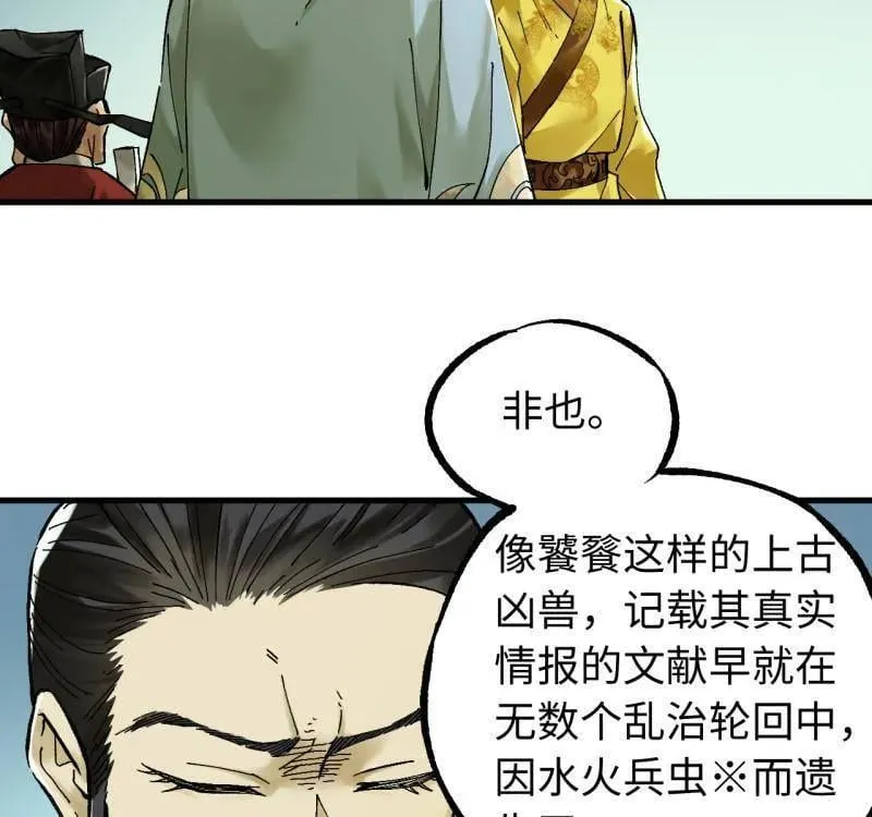 第477话 第三卷 159 朝闻道 第12页