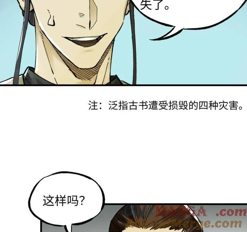 第477话 第三卷 159 朝闻道 第13页