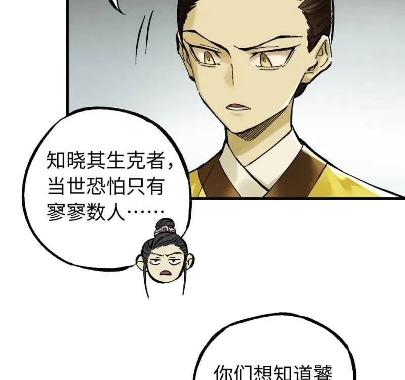 第477话 第三卷 159 朝闻道 第14页