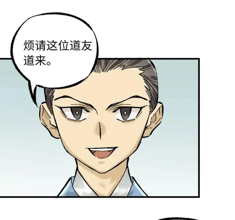 第477话 第三卷 159 朝闻道 第18页