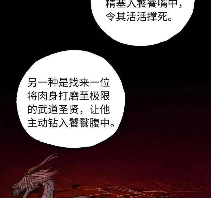 第477话 第三卷 159 朝闻道 第20页