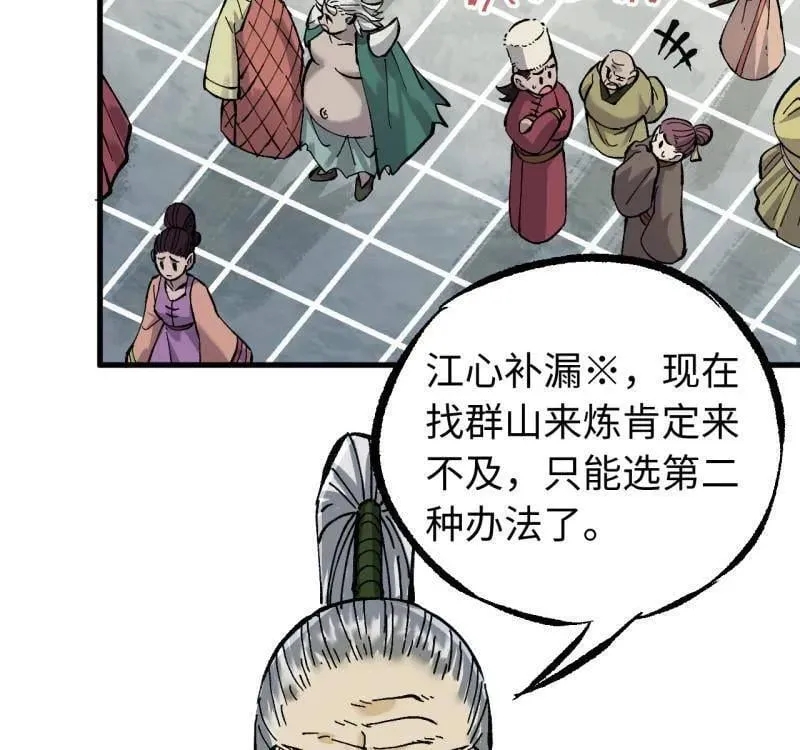 第477话 第三卷 159 朝闻道 第24页
