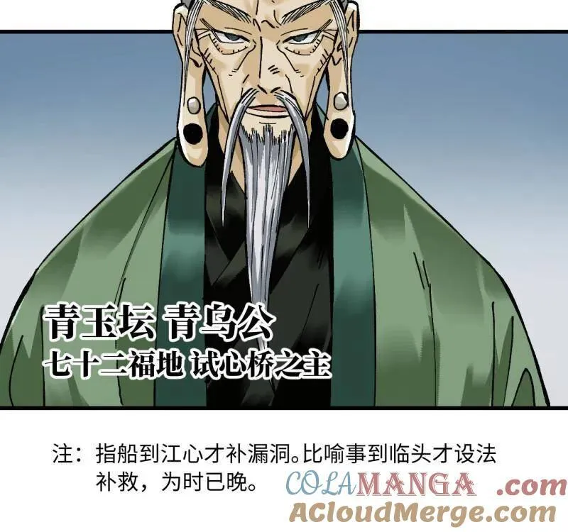 第477话 第三卷 159 朝闻道 第25页