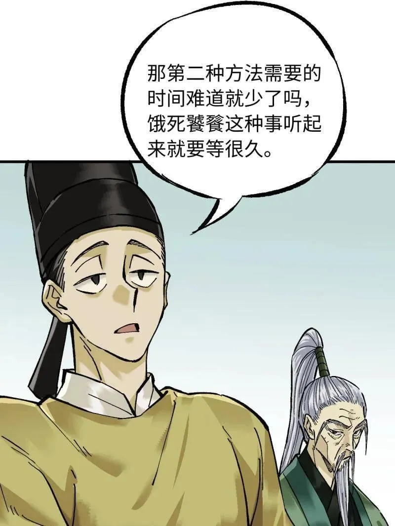 第477话 第三卷 159 朝闻道 第26页