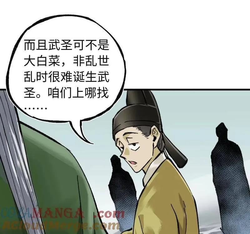 第477话 第三卷 159 朝闻道 第28页