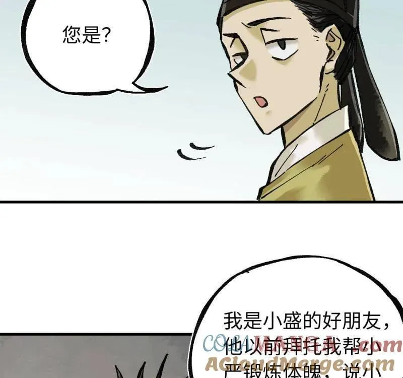 第477话 第三卷 159 朝闻道 第31页