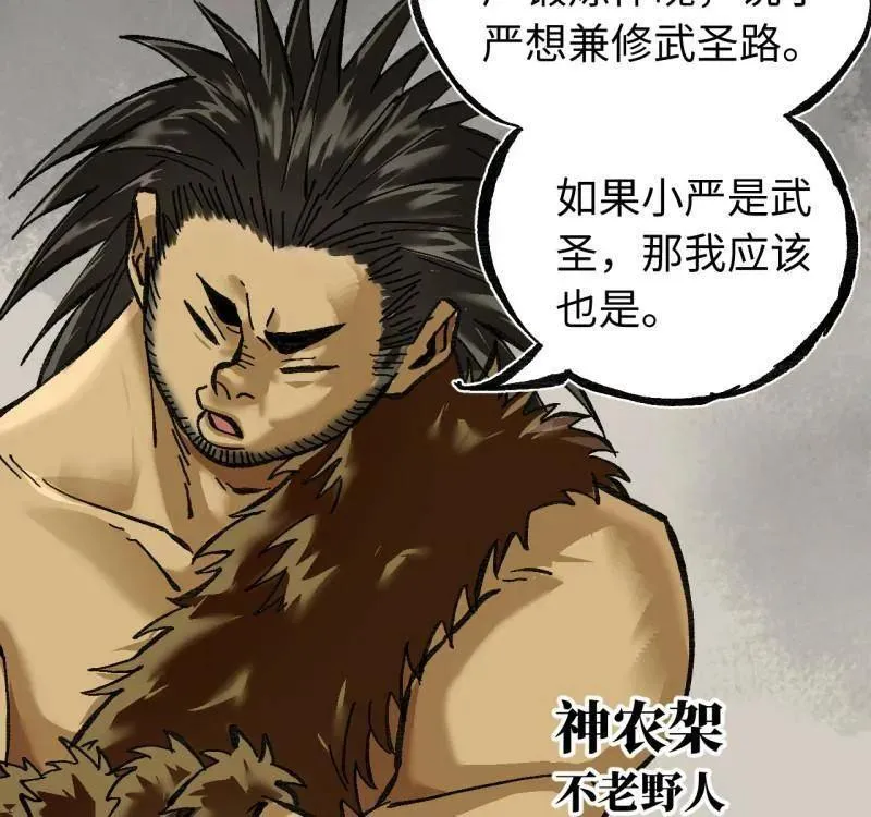 第477话 第三卷 159 朝闻道 第32页
