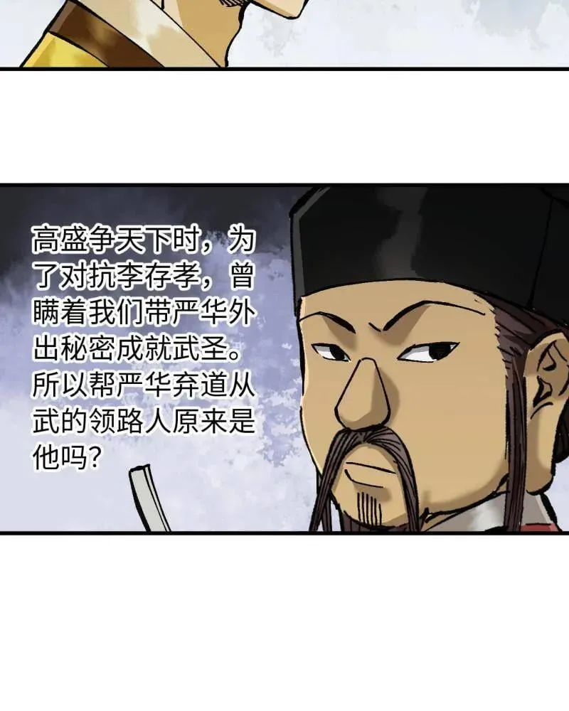 第477话 第三卷 159 朝闻道 第35页