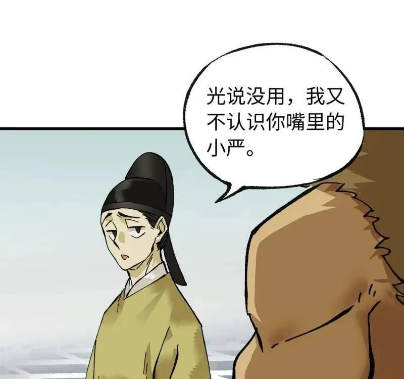 第477话 第三卷 159 朝闻道 第36页