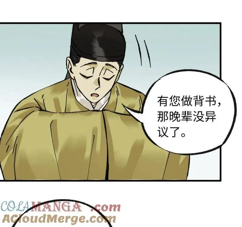 第477话 第三卷 159 朝闻道 第40页
