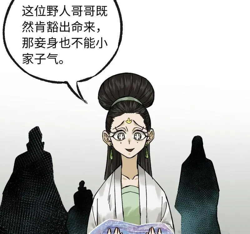 第477话 第三卷 159 朝闻道 第41页