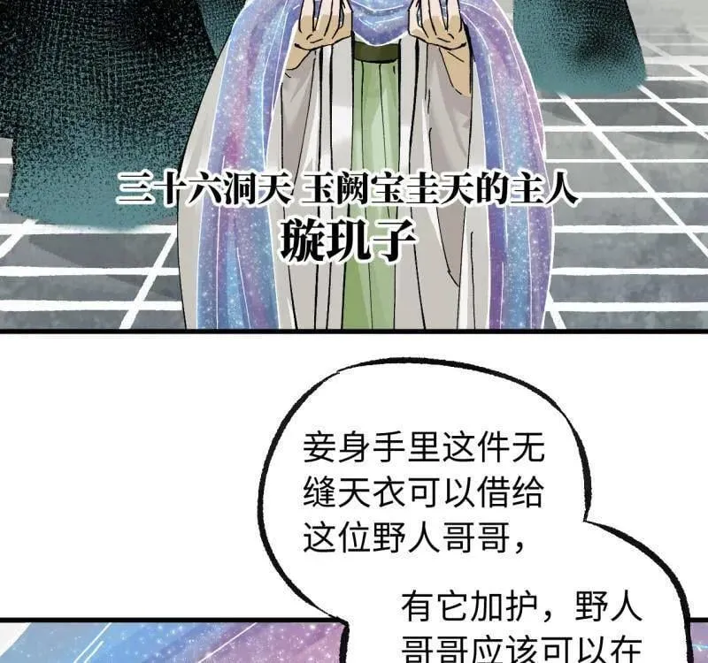 第477话 第三卷 159 朝闻道 第42页