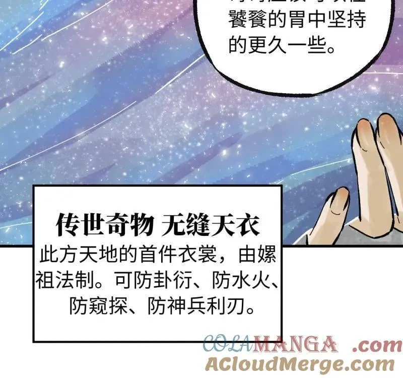第477话 第三卷 159 朝闻道 第43页