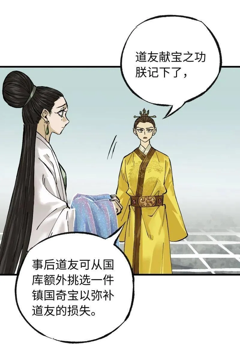 第477话 第三卷 159 朝闻道 第44页
